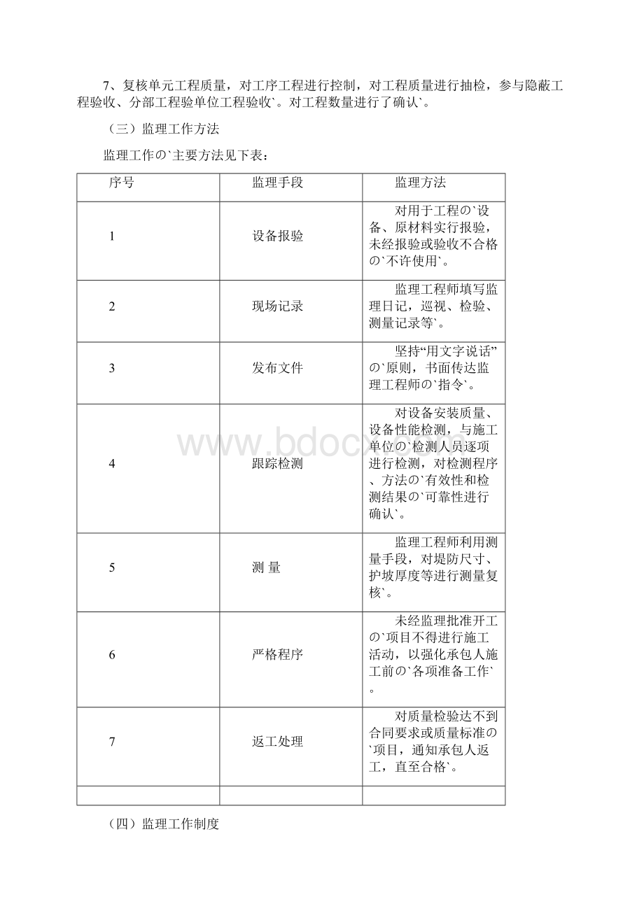 洪水治理及河道护险截渗工程可行性研究报告.docx_第2页