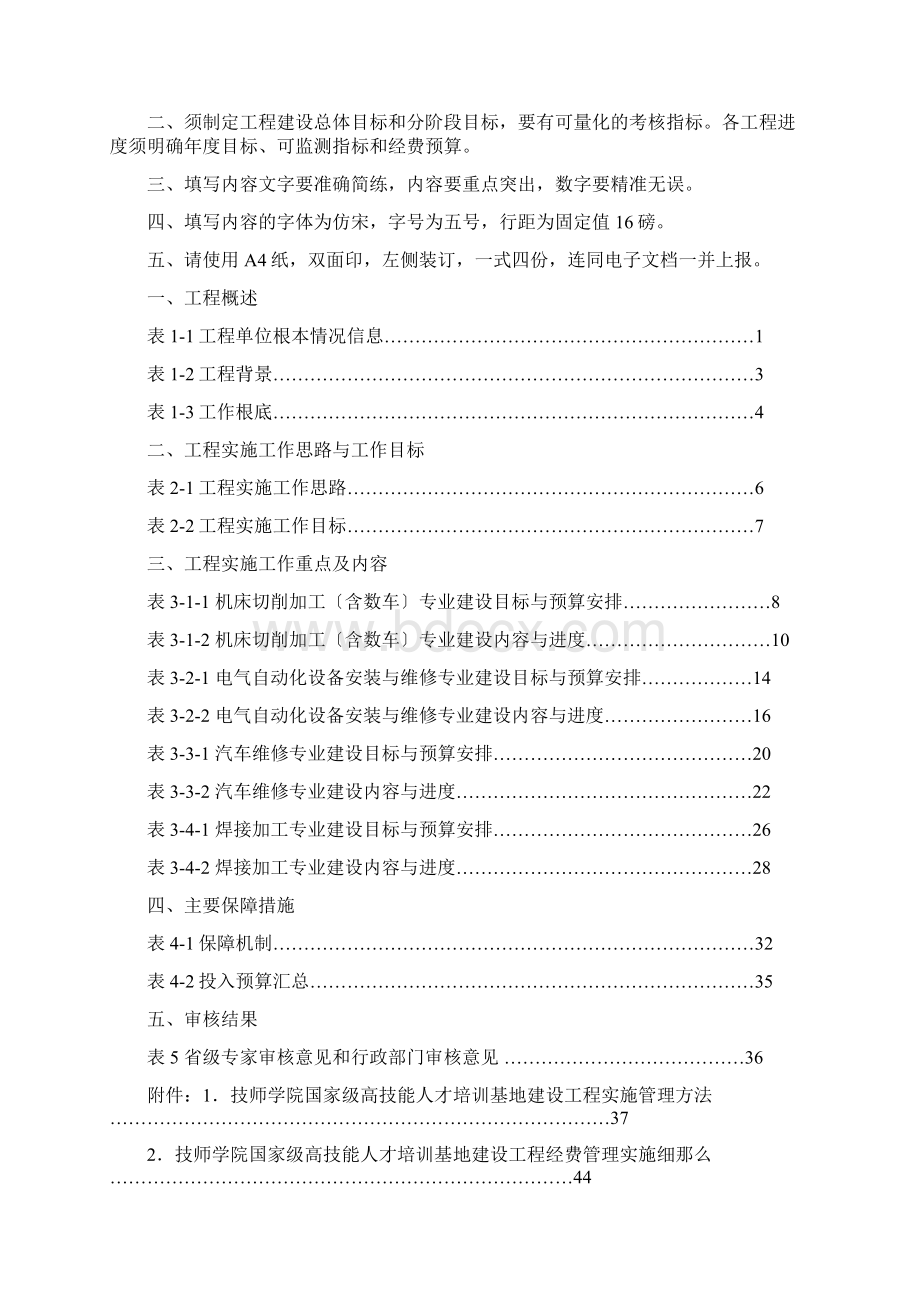 国家级高技能人才培训基地建设项目实施方案.docx_第2页