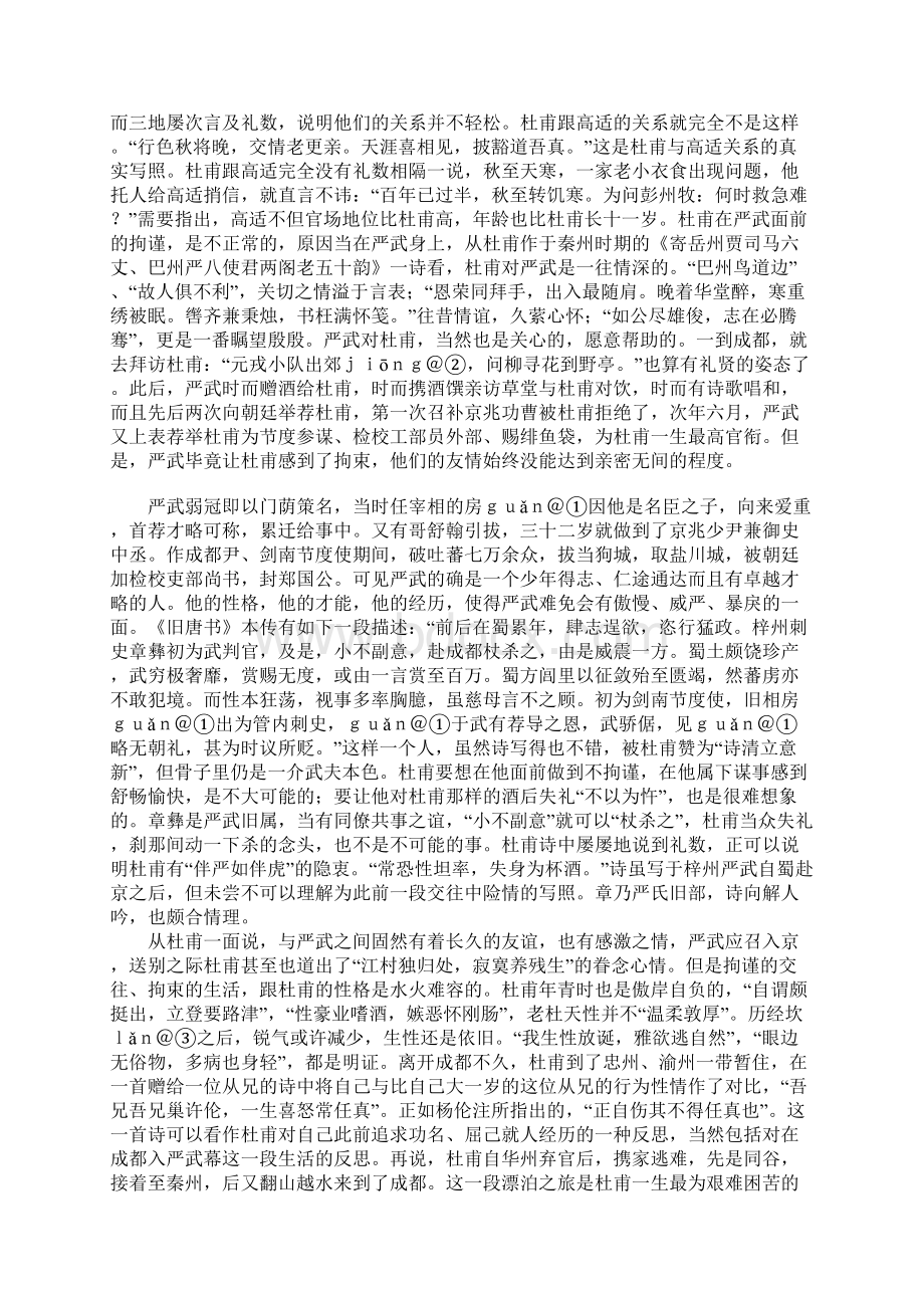 杜甫严武睚眦考辨Word文档下载推荐.docx_第2页