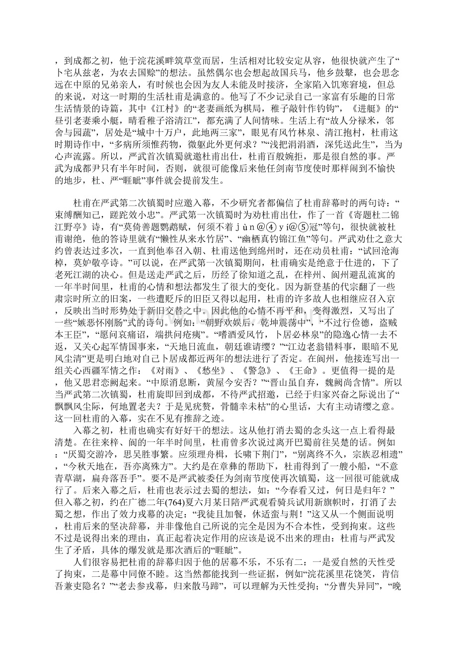 杜甫严武睚眦考辨Word文档下载推荐.docx_第3页