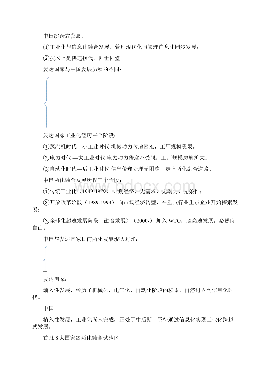 两化融合基础知识及管理体系.docx_第2页