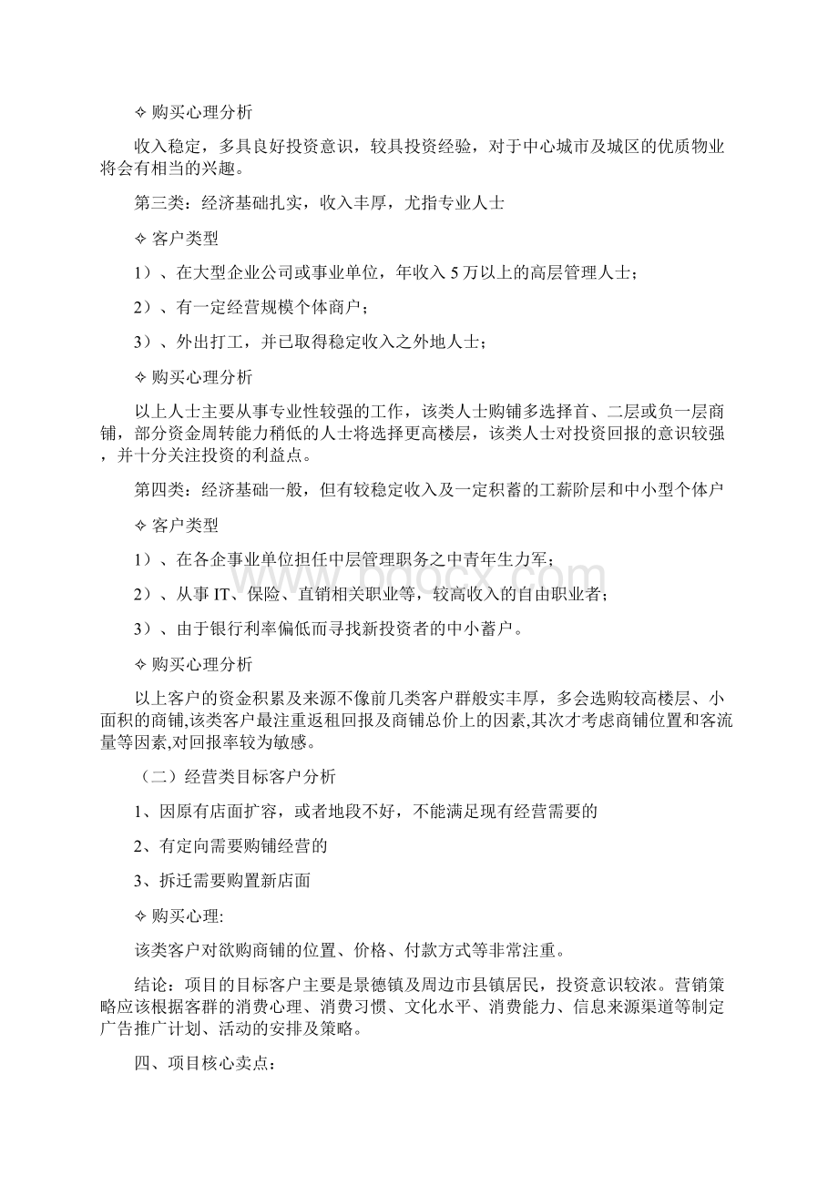 营销推广策略框架Word文件下载.docx_第2页