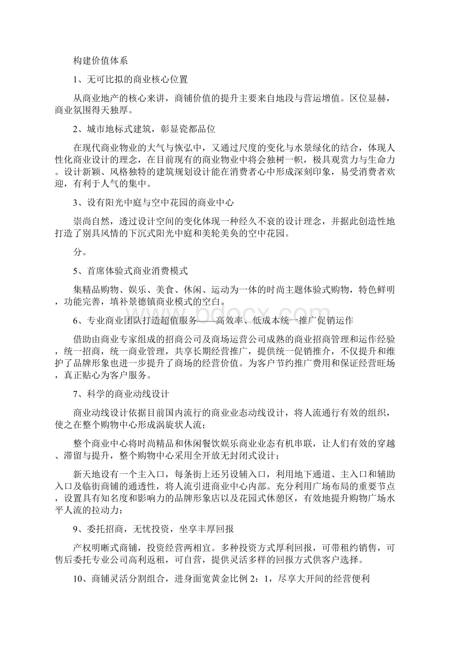 营销推广策略框架Word文件下载.docx_第3页