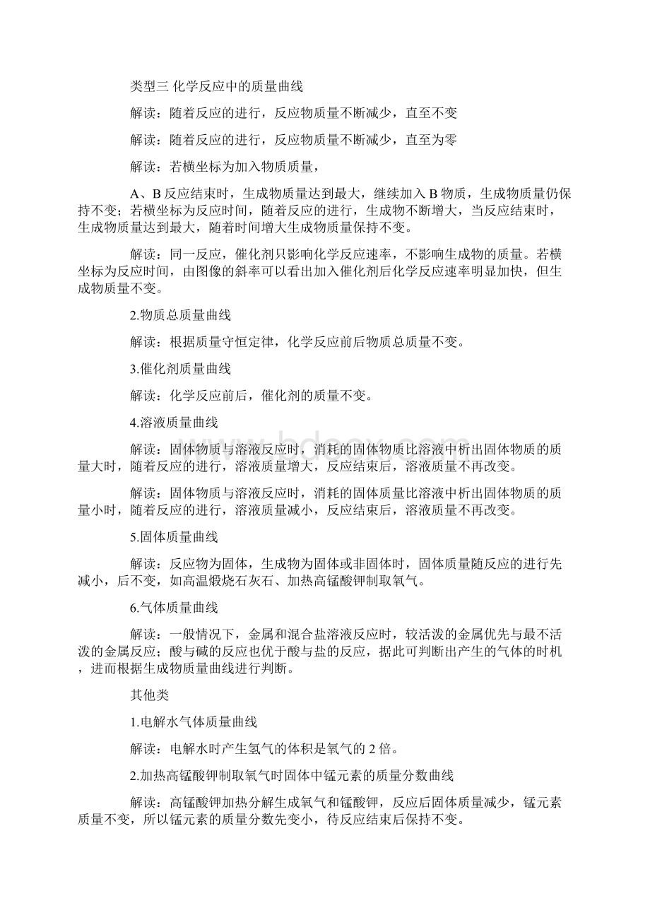 精品椭圆的极坐标方程双曲线焦点坐标.docx_第3页