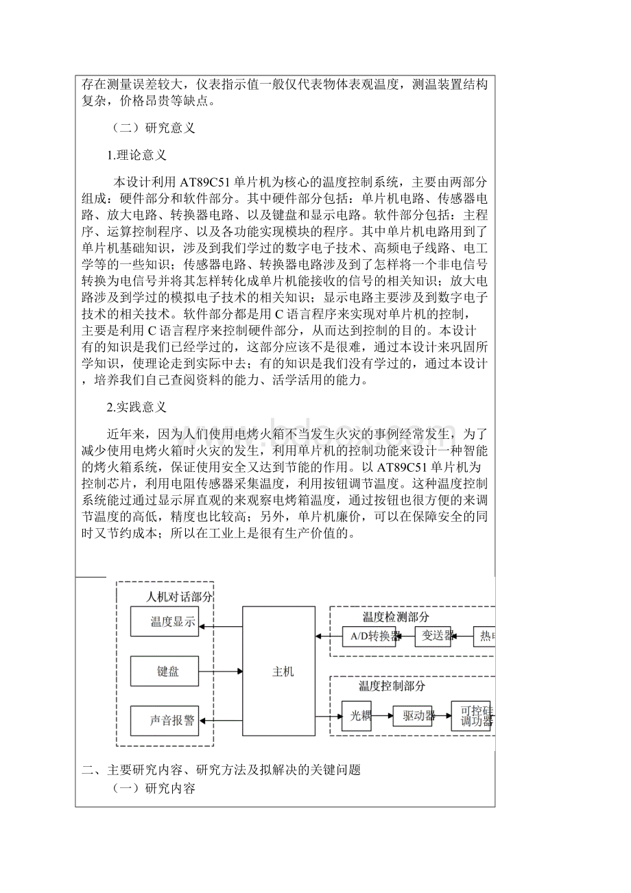 毕业论文基于单片机的电烤箱温度控制设计文档格式.docx_第3页