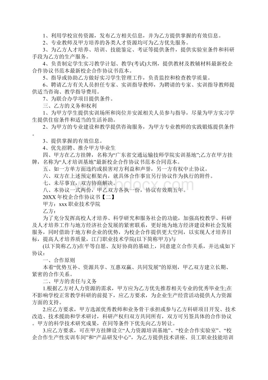 校企合作协议书标准版.docx_第2页