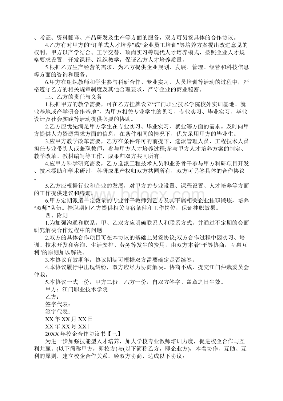 校企合作协议书标准版.docx_第3页