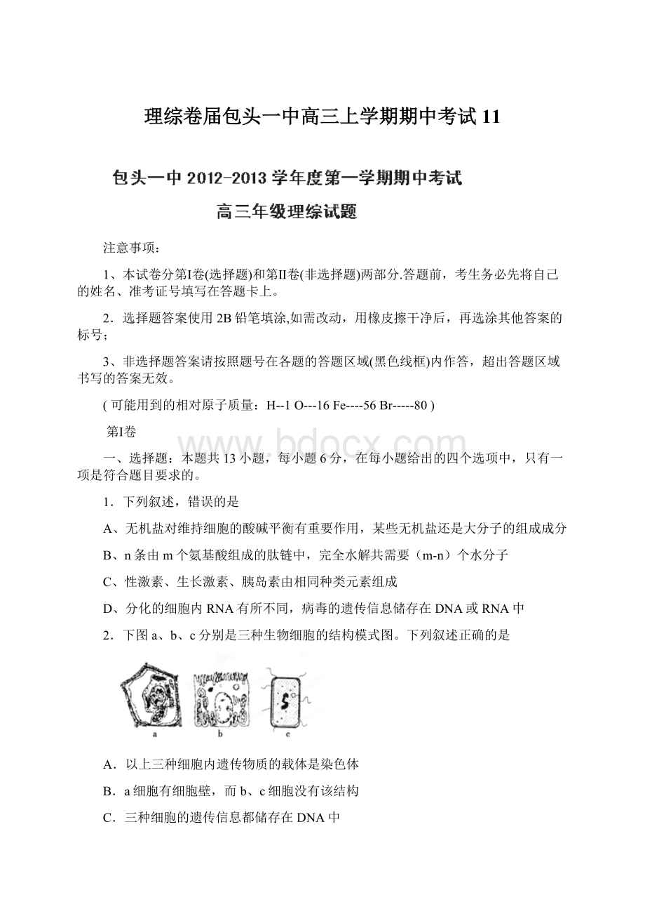 理综卷届包头一中高三上学期期中考试11.docx_第1页