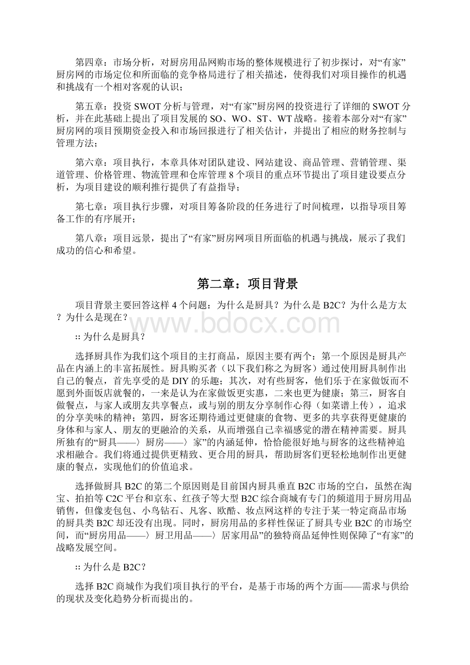 方太厨具B2C电子商务网络商城商业计划书.docx_第3页