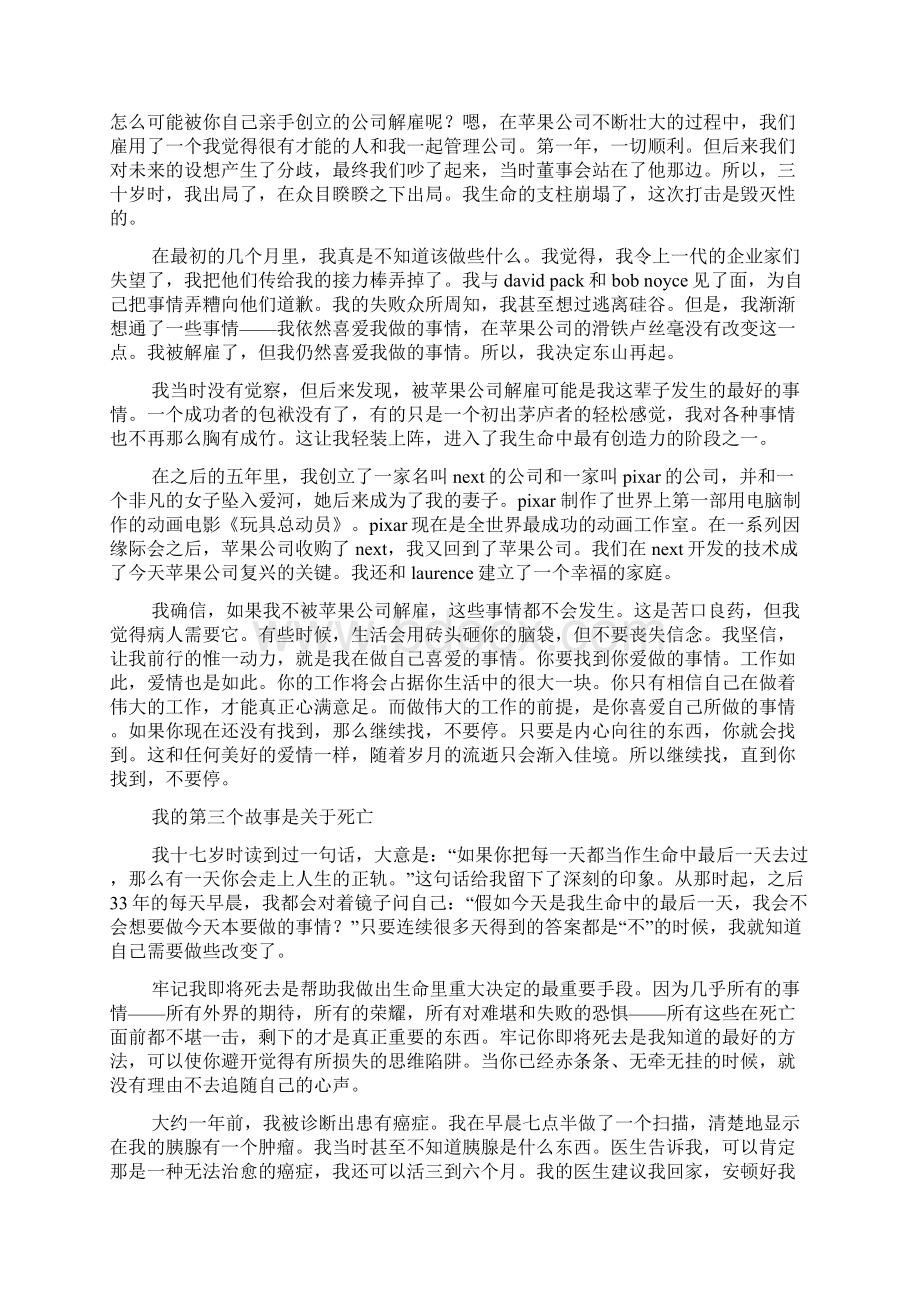 史蒂夫乔布斯找到并执着于自己喜爱的事情文档.docx_第3页