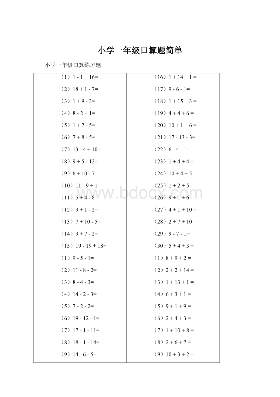 小学一年级口算题简单Word文档下载推荐.docx