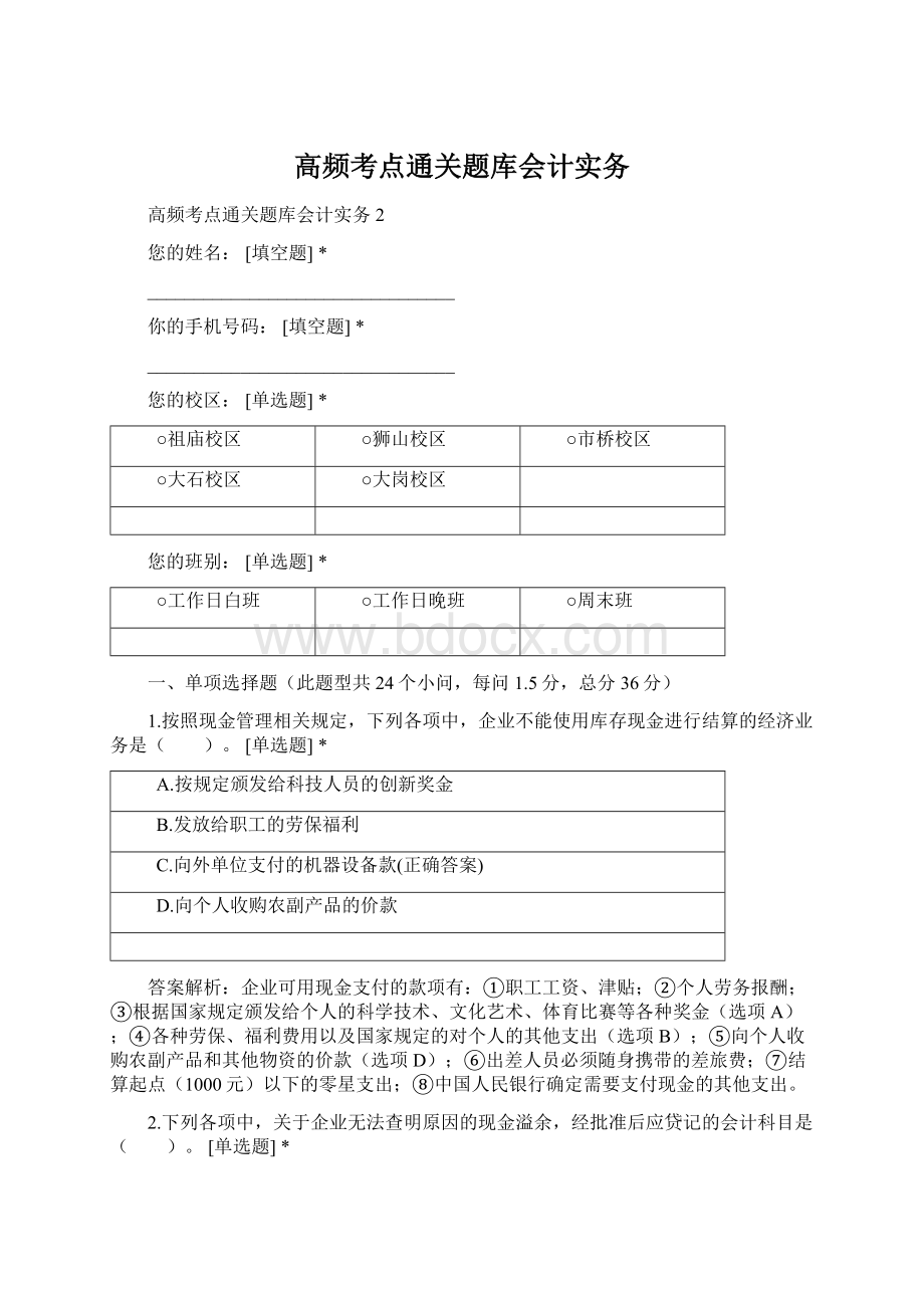 高频考点通关题库会计实务.docx_第1页