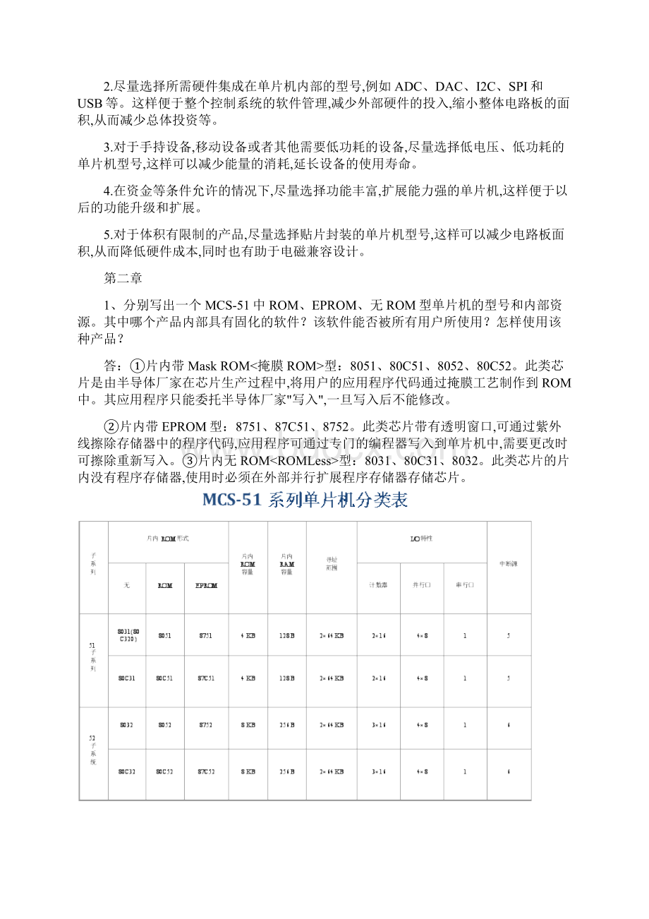 单片机原理与应用赵德安习题答案Word格式.docx_第2页