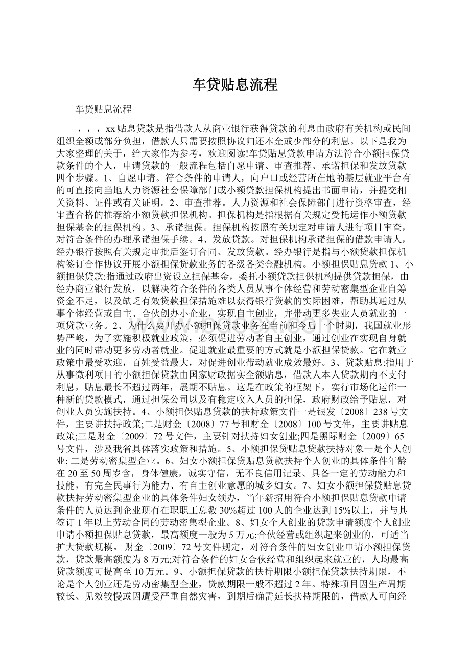 车贷贴息流程Word文件下载.docx_第1页