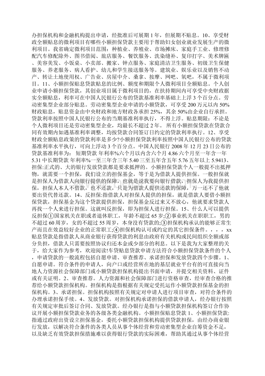 车贷贴息流程Word文件下载.docx_第2页