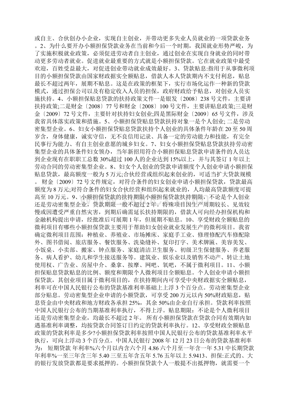 车贷贴息流程Word文件下载.docx_第3页