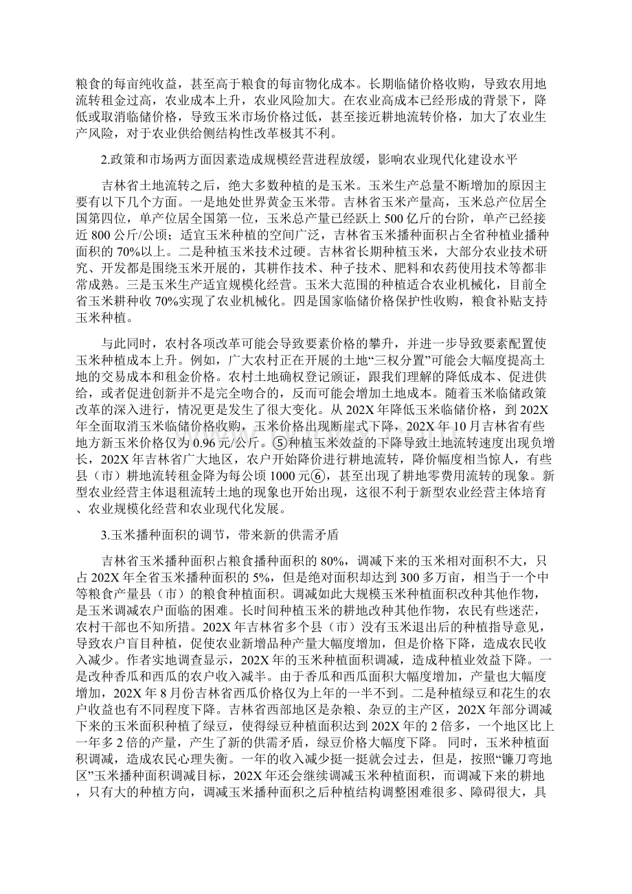 最新玉米收储政策改革带来的新问题及其应对之策docWord文件下载.docx_第2页