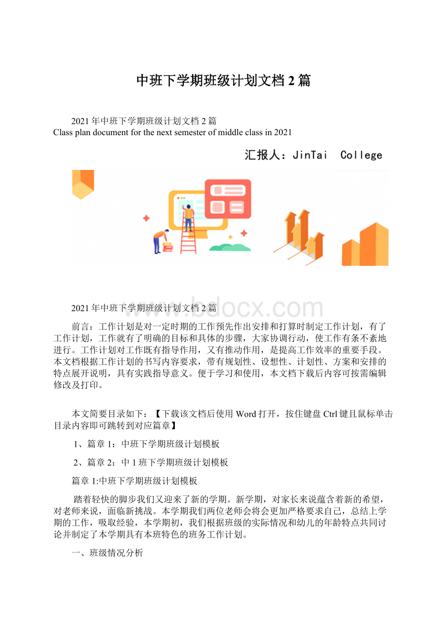 中班下学期班级计划文档2篇文档格式.docx