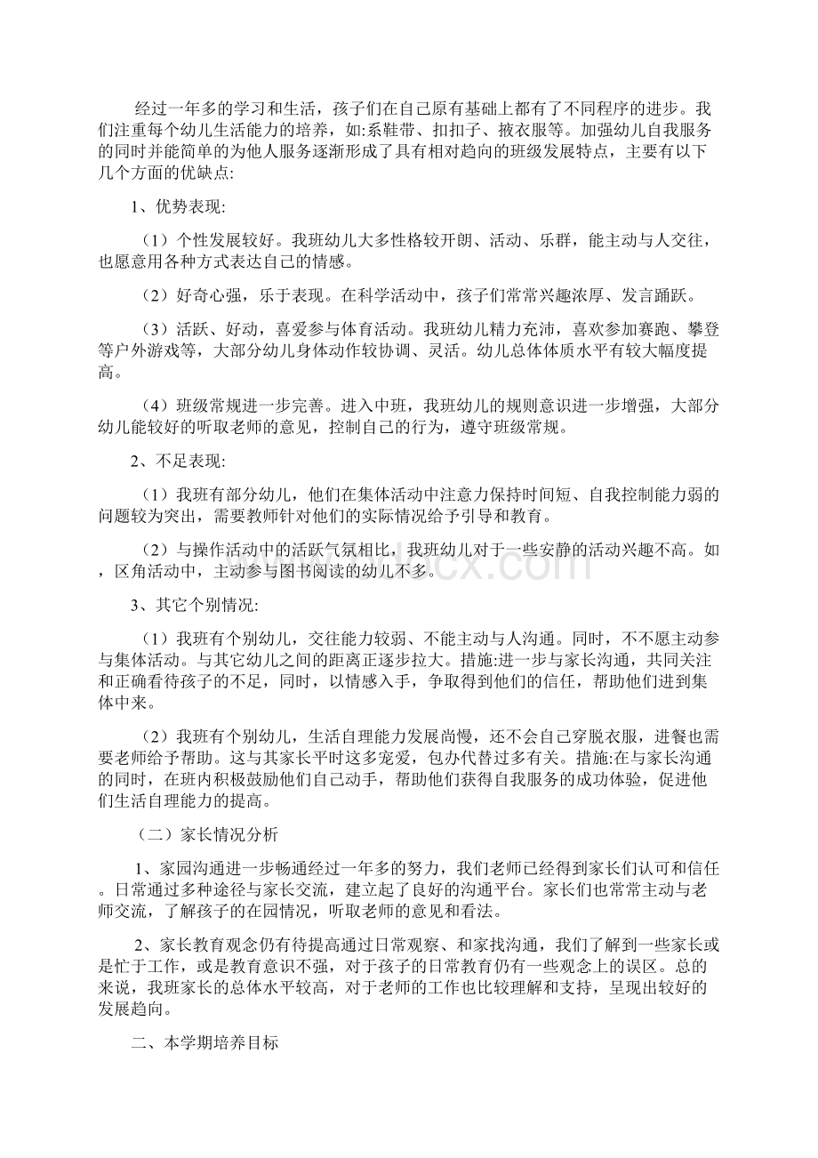 中班下学期班级计划文档2篇文档格式.docx_第2页