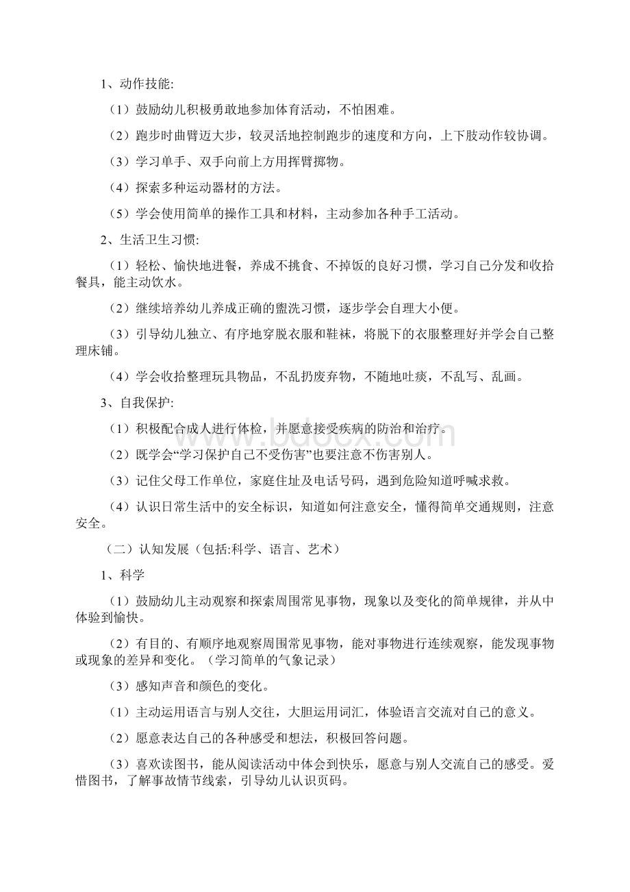 中班下学期班级计划文档2篇文档格式.docx_第3页