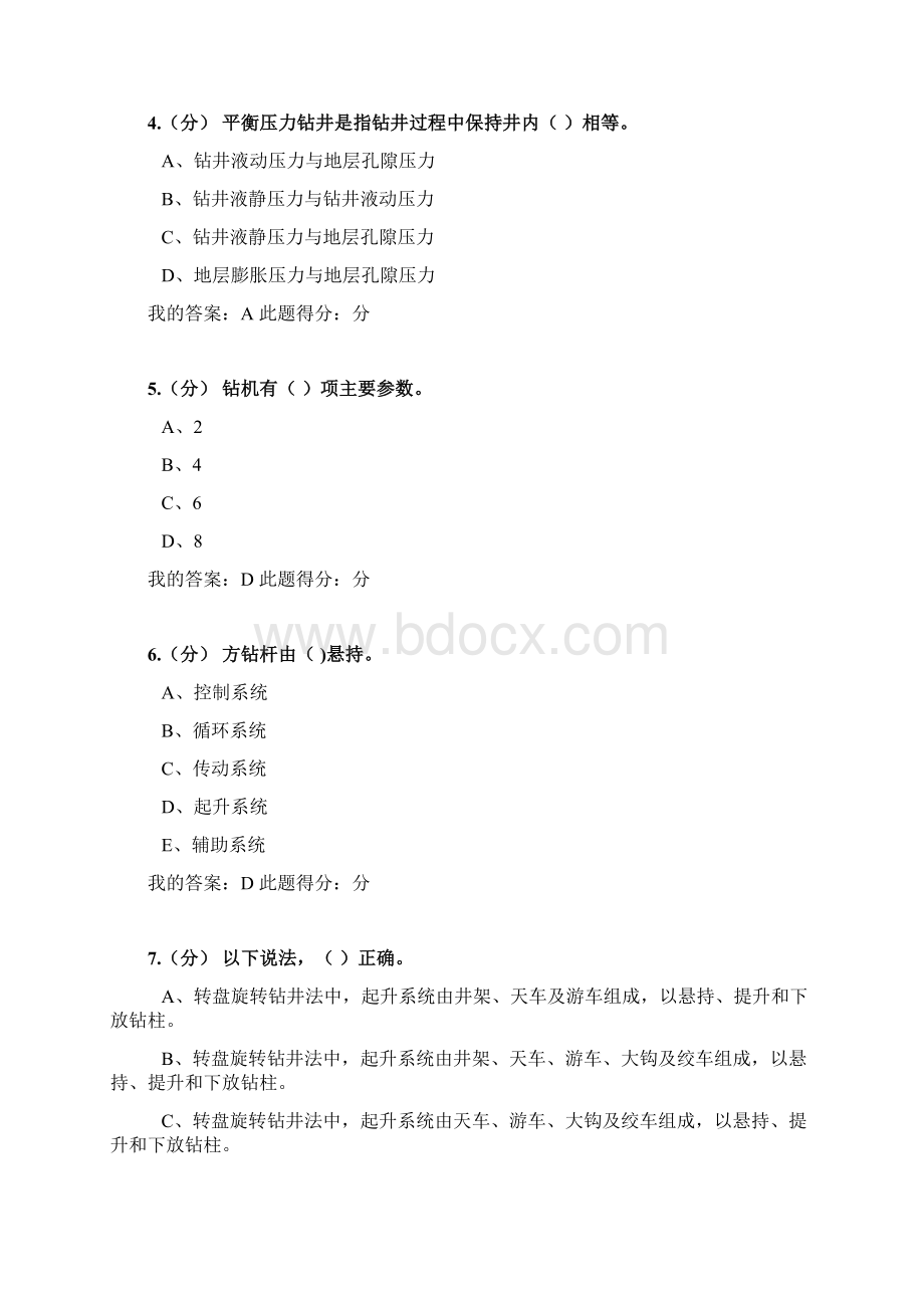 石油钻采设备及工艺在线作业第二次在线作业Word格式.docx_第2页