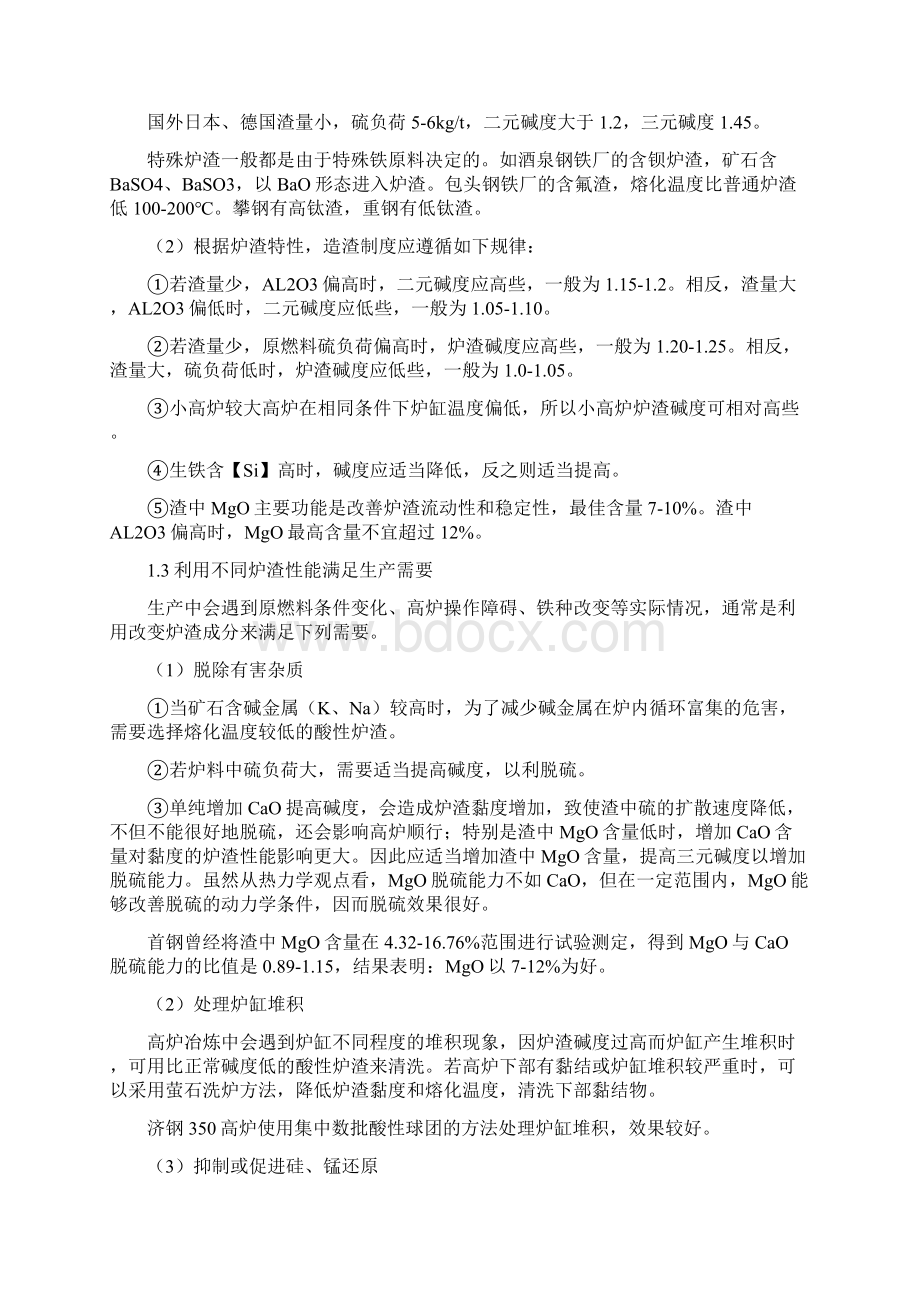 造渣制度.docx_第2页