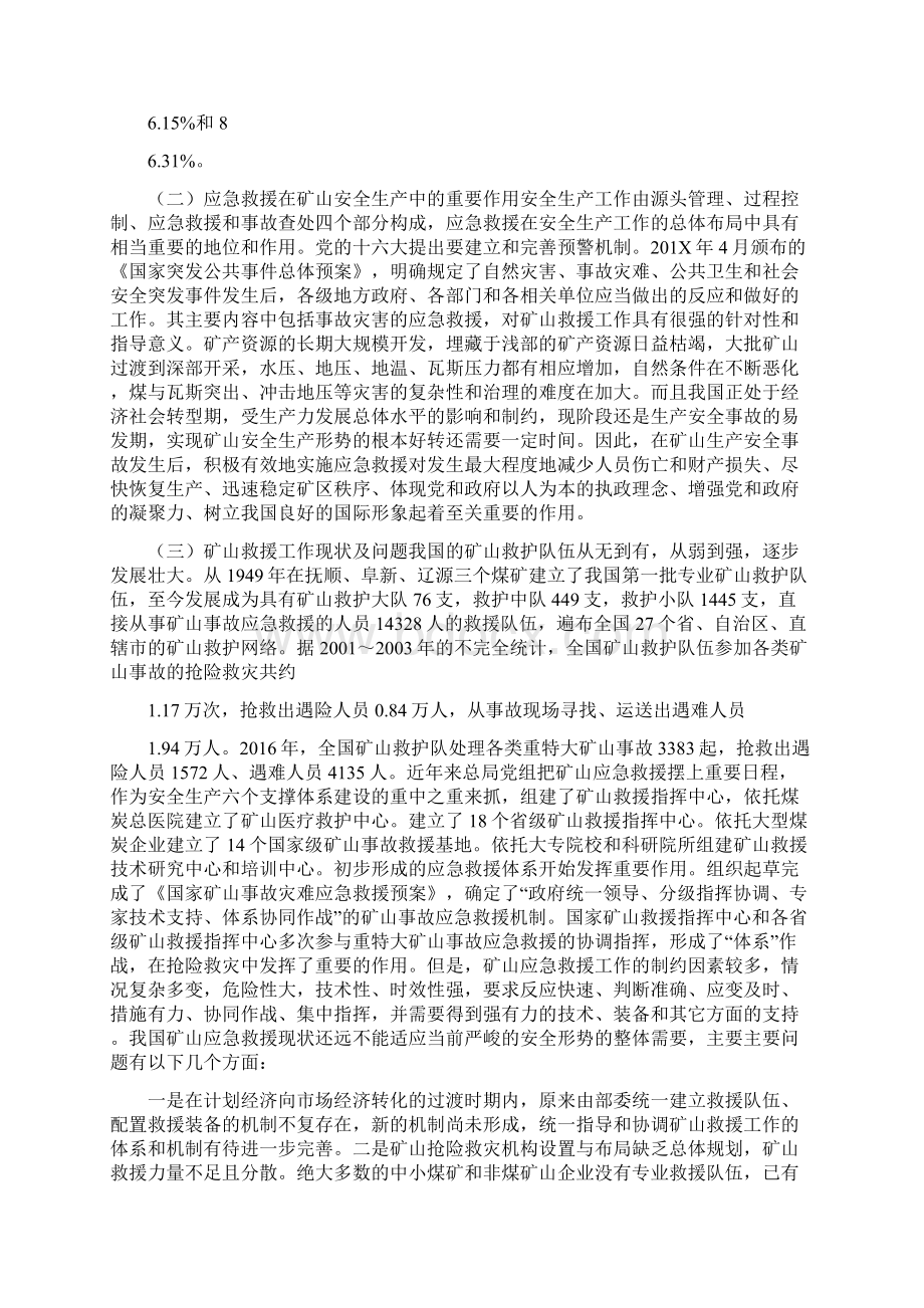 矿山救援十一五发展规划.docx_第3页