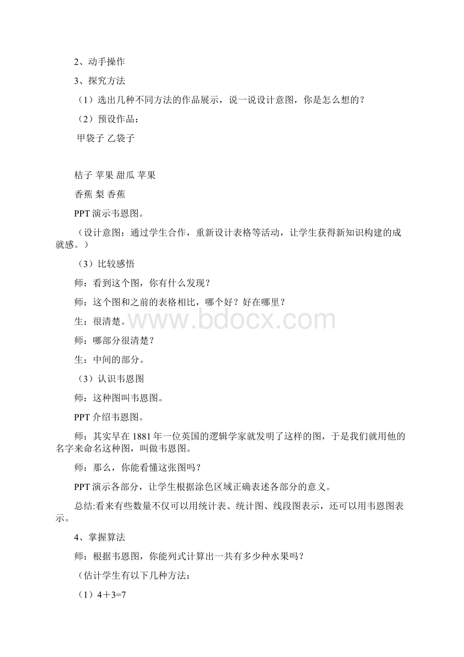 小学数学重叠问题教学设计学情分析教材分析课后反思.docx_第2页