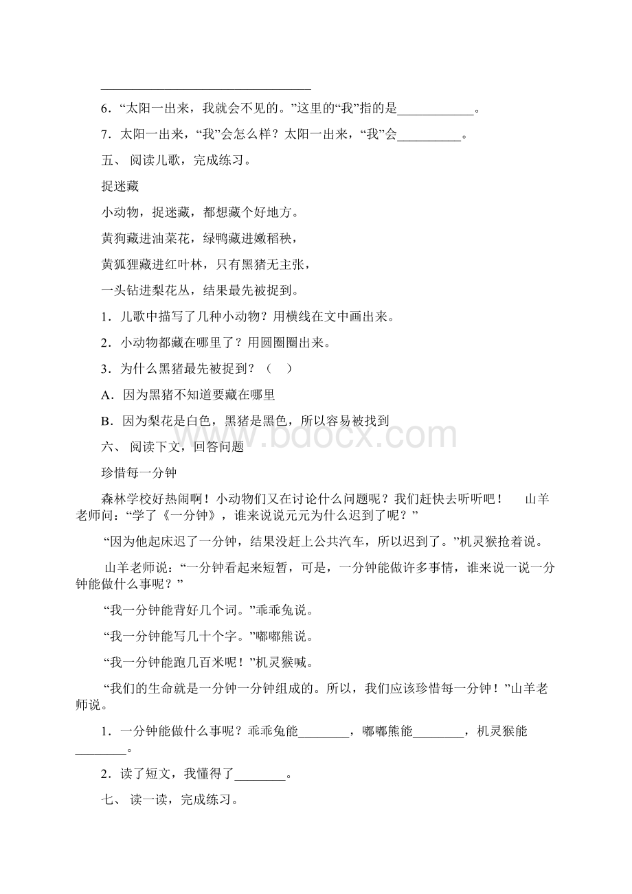 人教版一年级上册语文短文阅读考点练习15题.docx_第3页