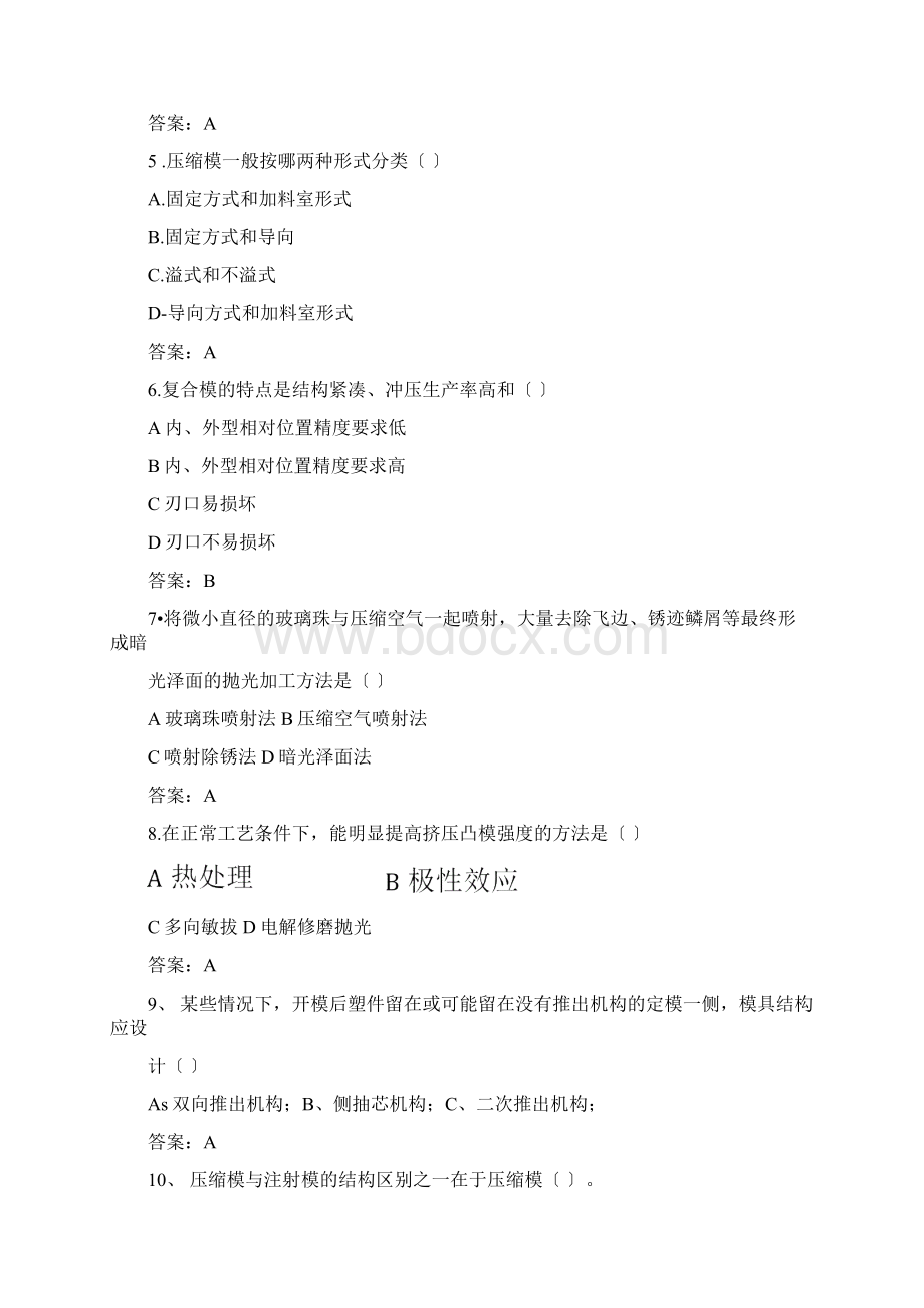 模具维修工考试试题与答案.docx_第2页