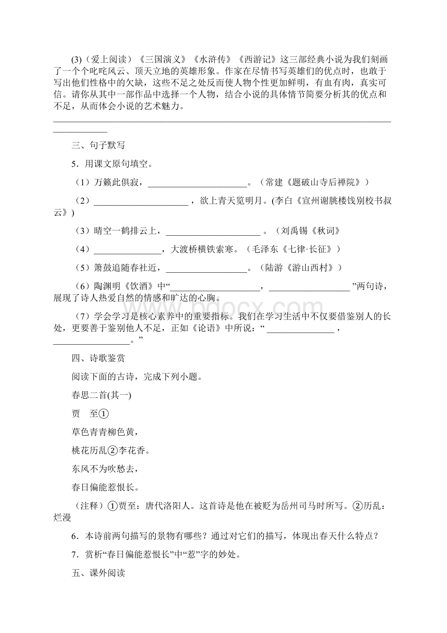 全国市级联考江苏省南通市届九年级中考模拟考试三语文试题Word文档下载推荐.docx_第2页