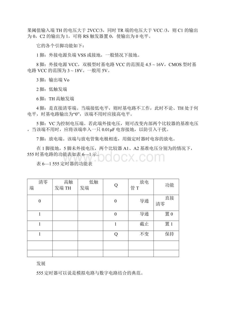 霍尔式防盗报警器.docx_第3页