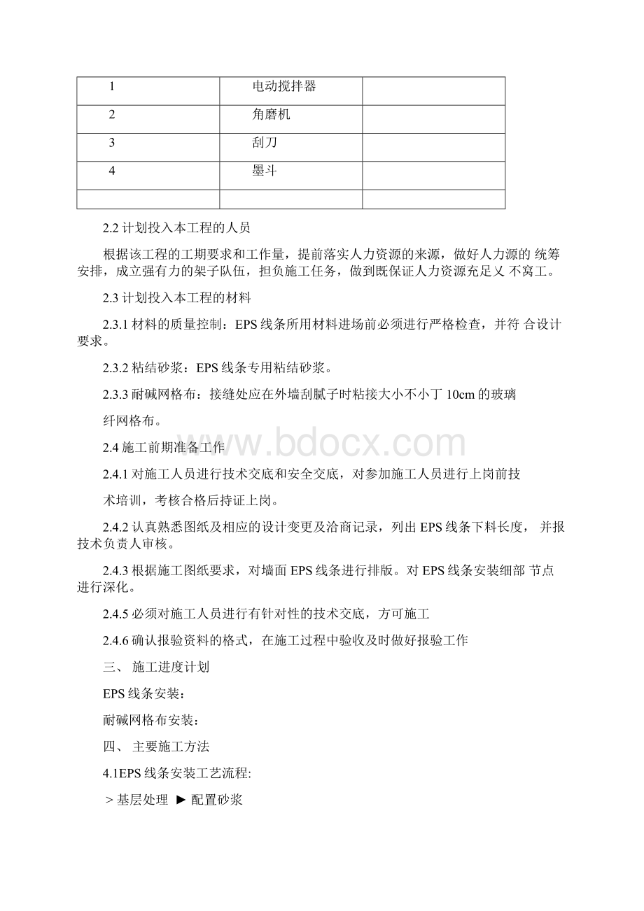 EPS装饰线条施工方案.docx_第2页