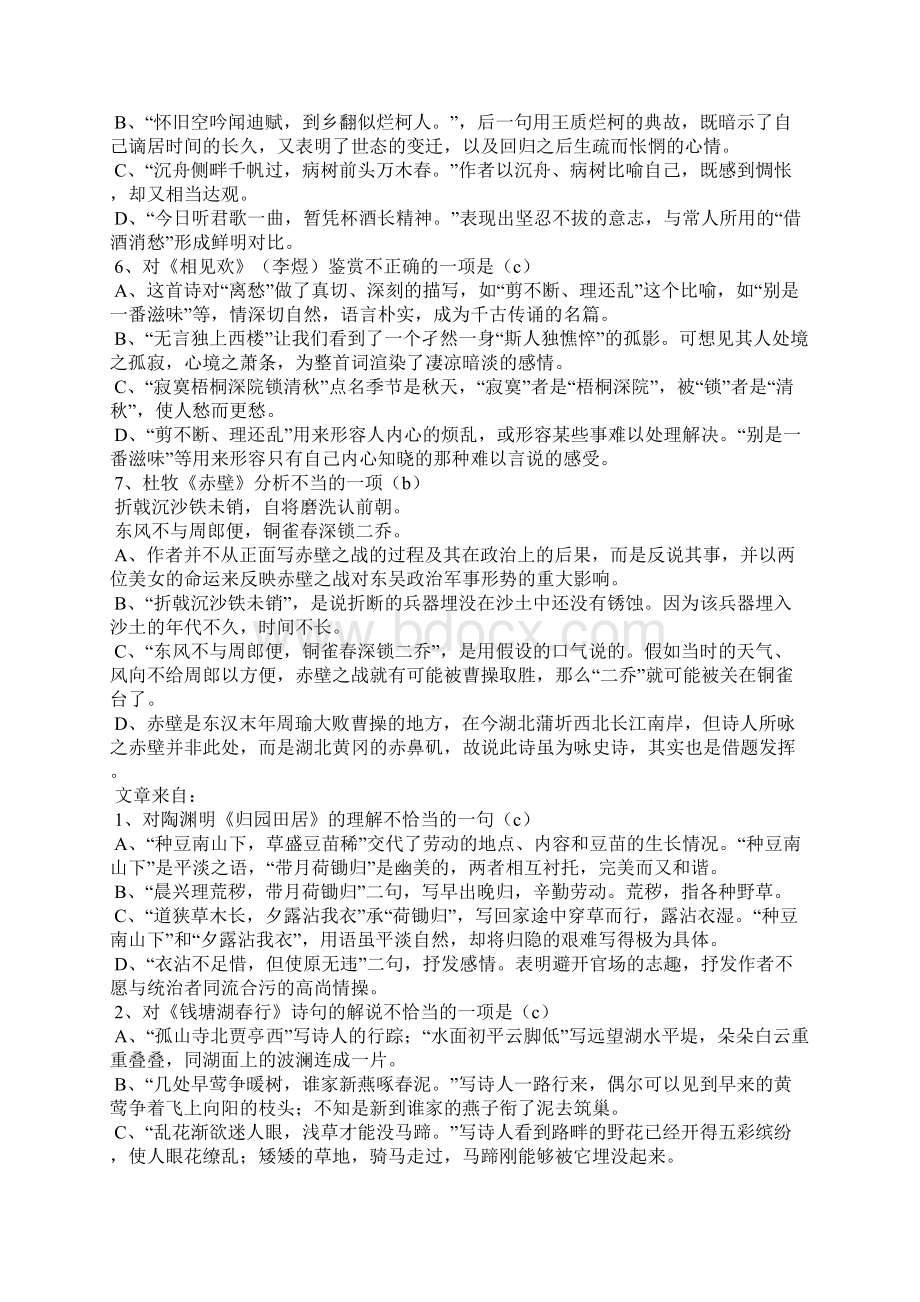 中考语文古诗词赏析题选择题附答案.docx_第2页