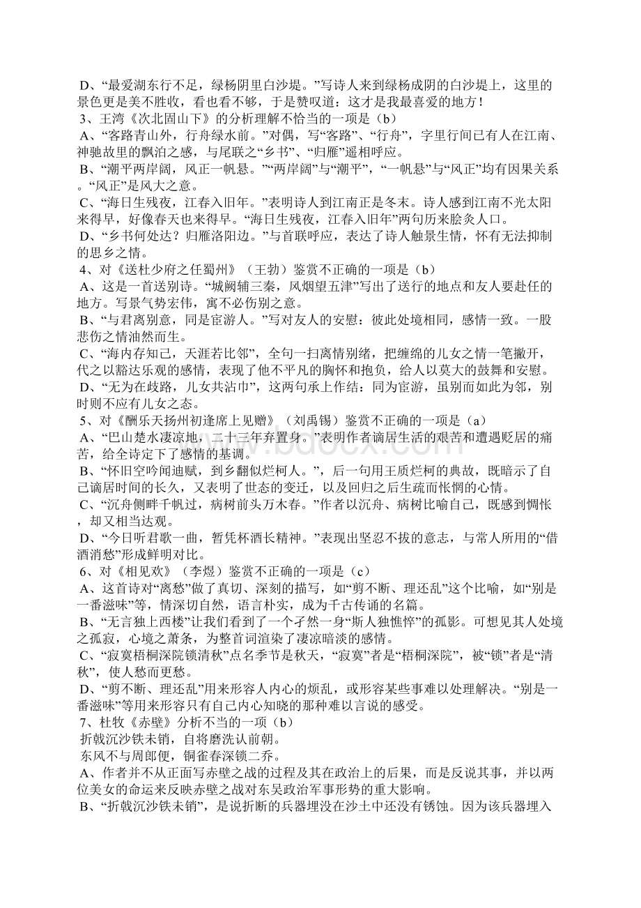 中考语文古诗词赏析题选择题附答案.docx_第3页