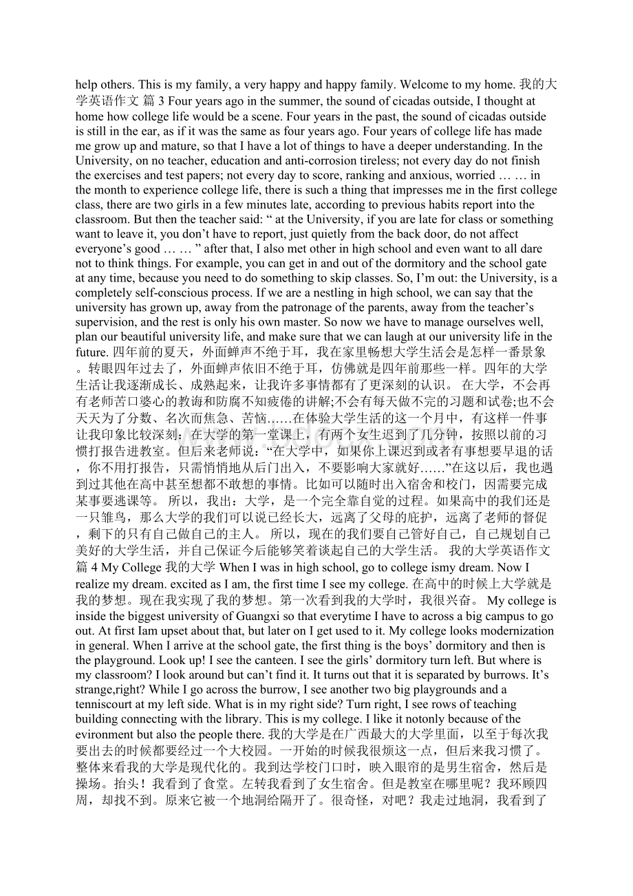 推荐我的大学英语作文六篇Word格式.docx_第2页