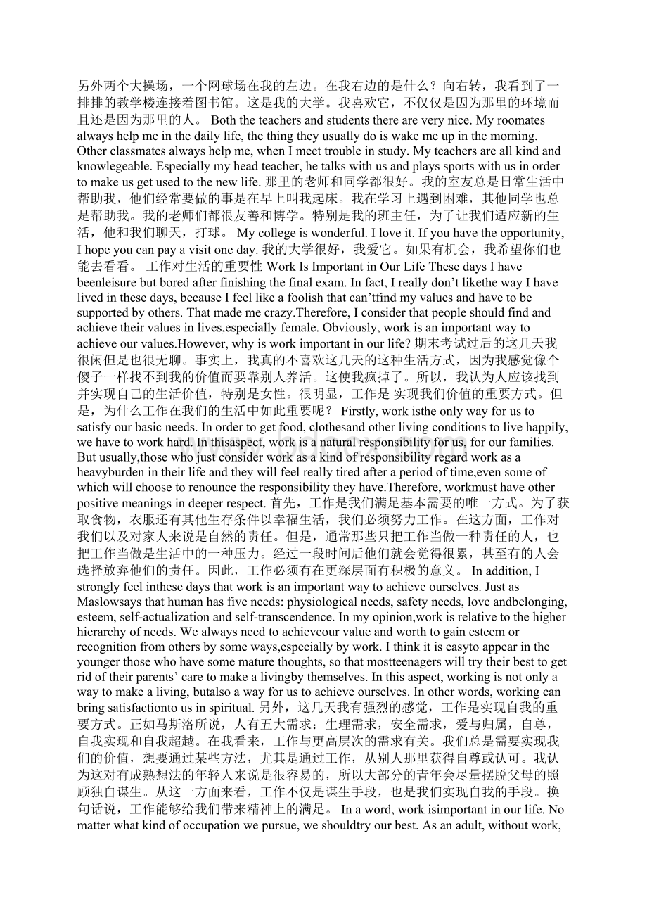 推荐我的大学英语作文六篇Word格式.docx_第3页