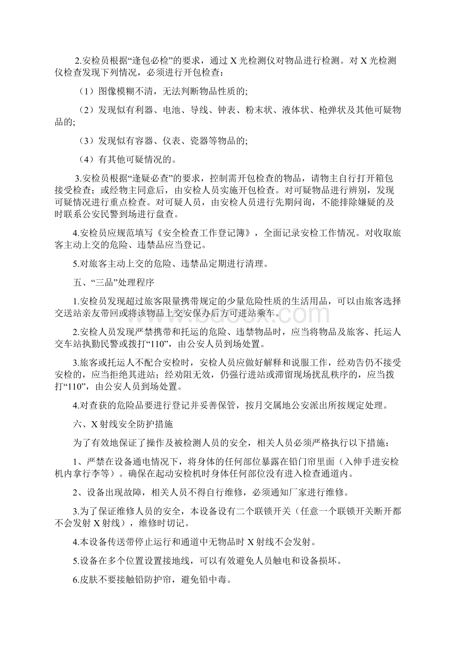 行包安检操作规范修改Word文档下载推荐.docx_第2页