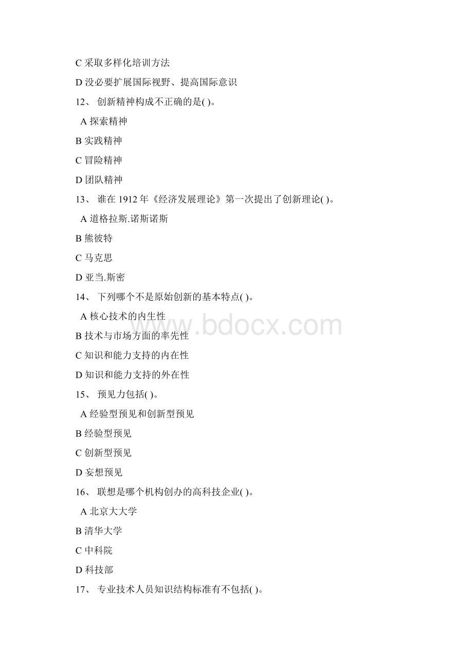 专业技术人员继续教育在线考试试题及复习资料21Word文档下载推荐.docx_第3页