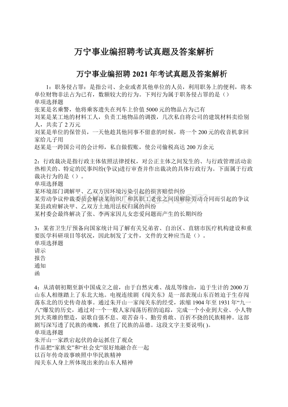 万宁事业编招聘考试真题及答案解析.docx_第1页