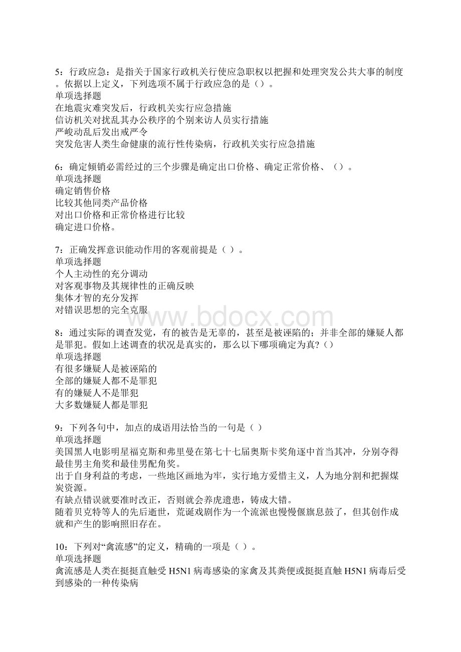 万宁事业编招聘考试真题及答案解析.docx_第2页