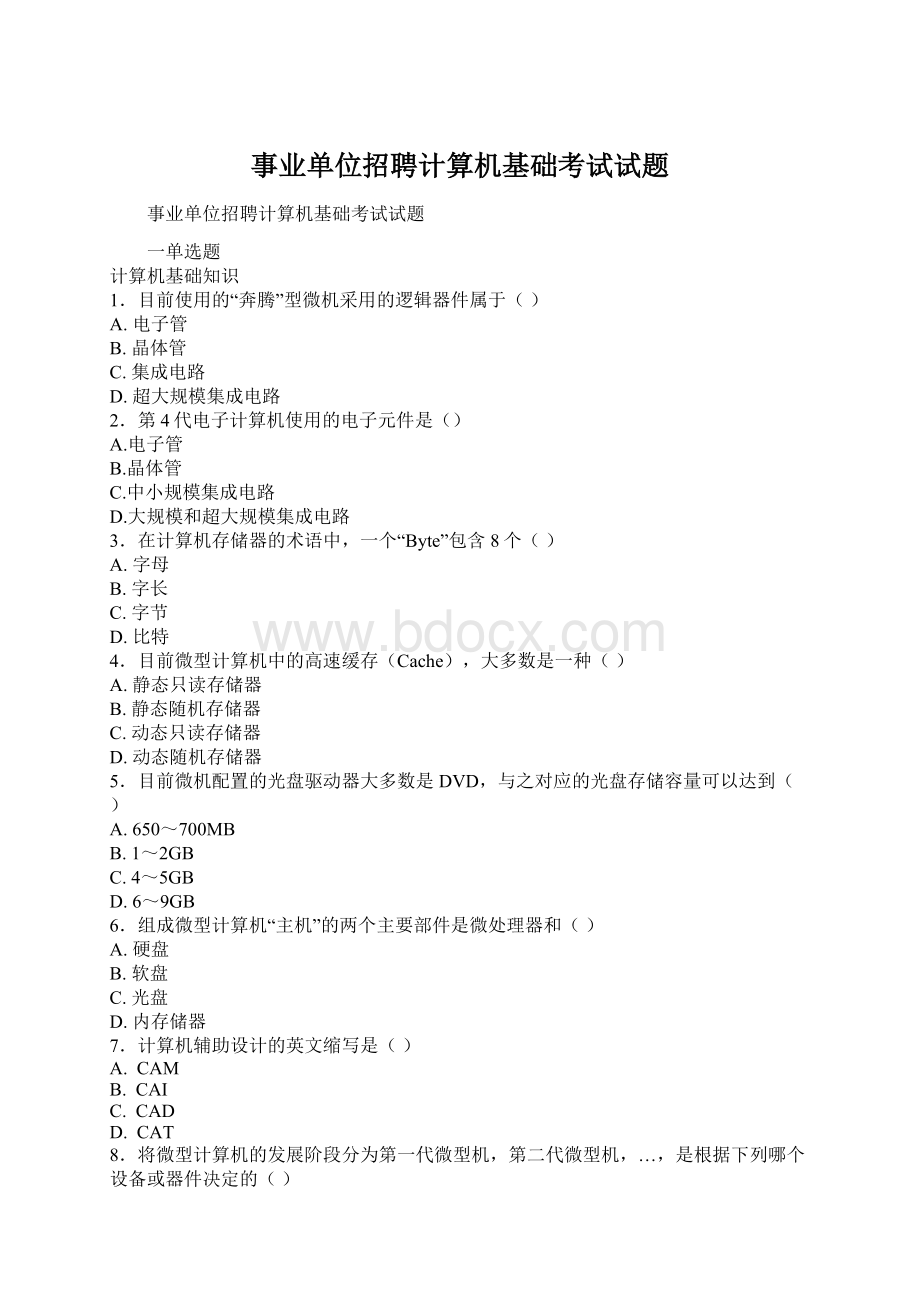事业单位招聘计算机基础考试试题.docx_第1页