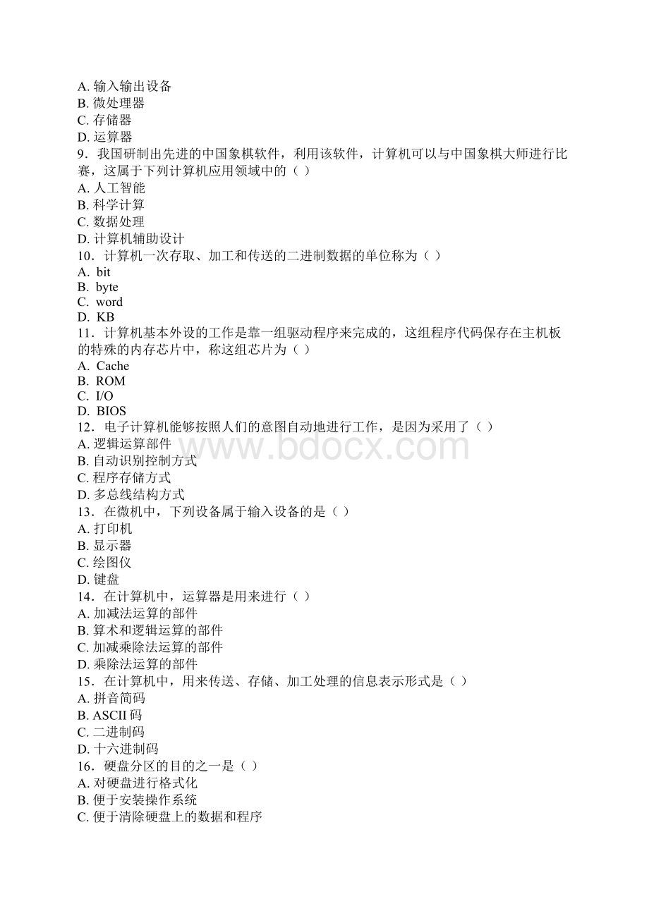 事业单位招聘计算机基础考试试题.docx_第2页