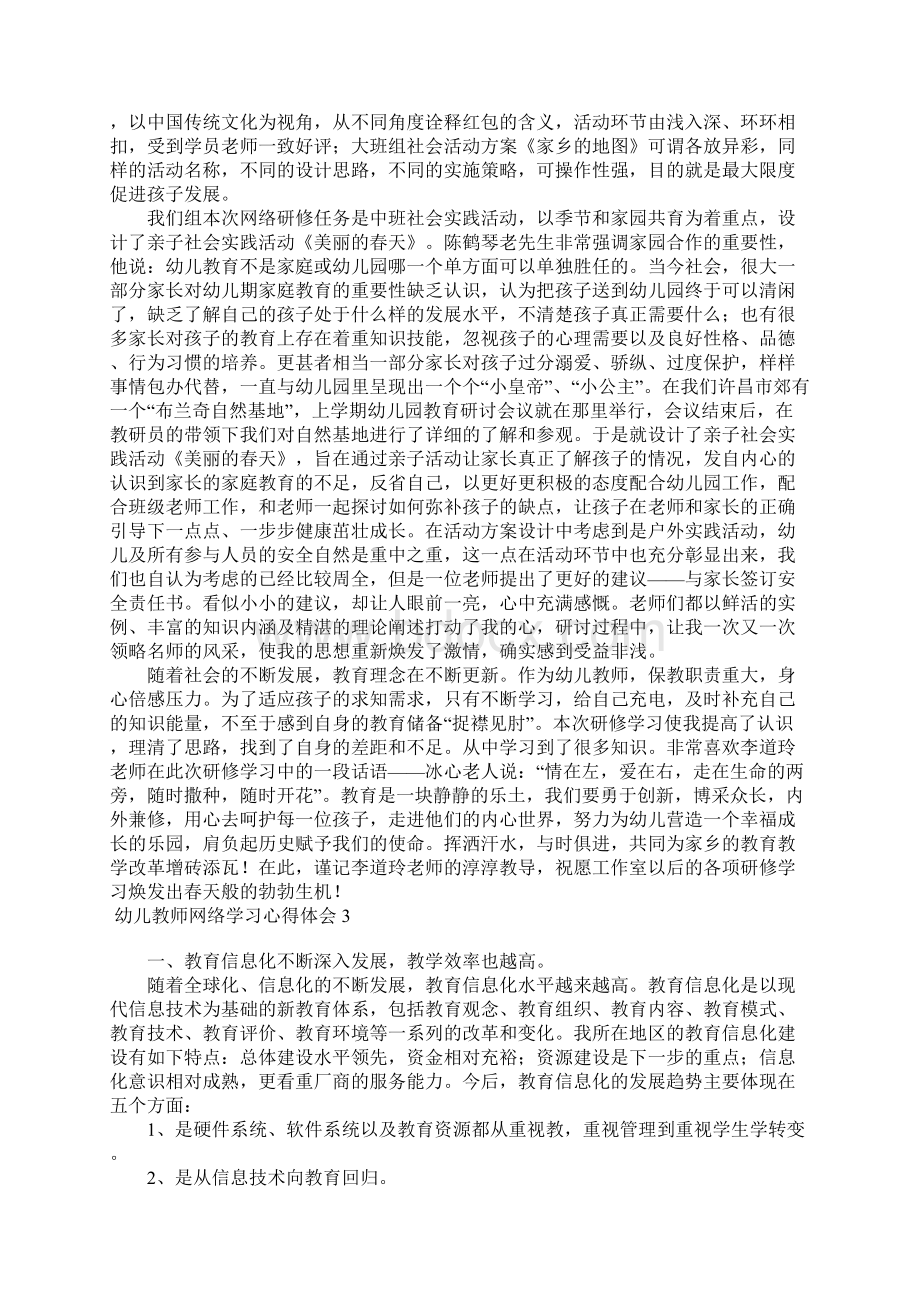 幼儿教师网络学习心得体会7篇.docx_第3页