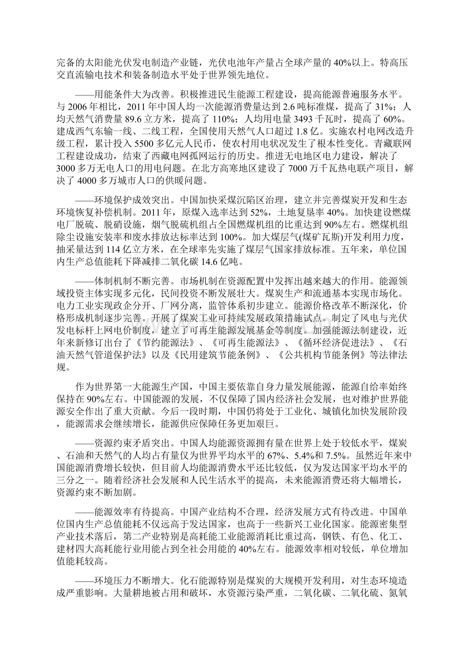 中国的能源政策白皮书.docx_第3页