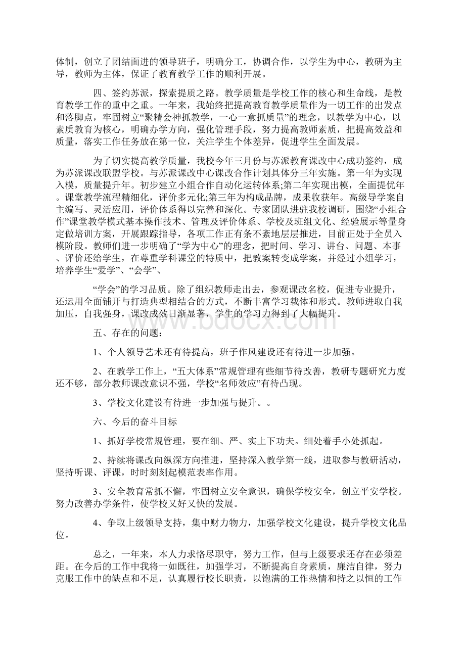 中学校长个人工作述职报告最新精选5篇.docx_第2页