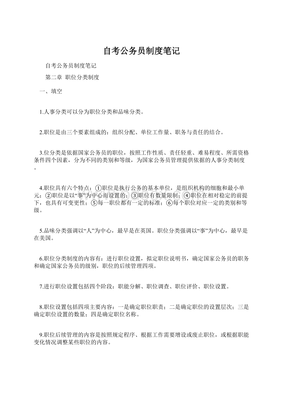 自考公务员制度笔记.docx_第1页