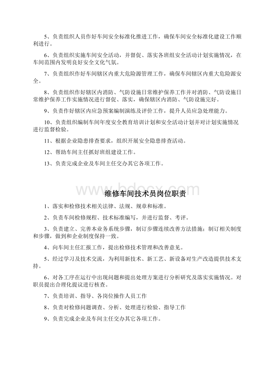 维修车间各岗位职能职责Word文档下载推荐.docx_第3页