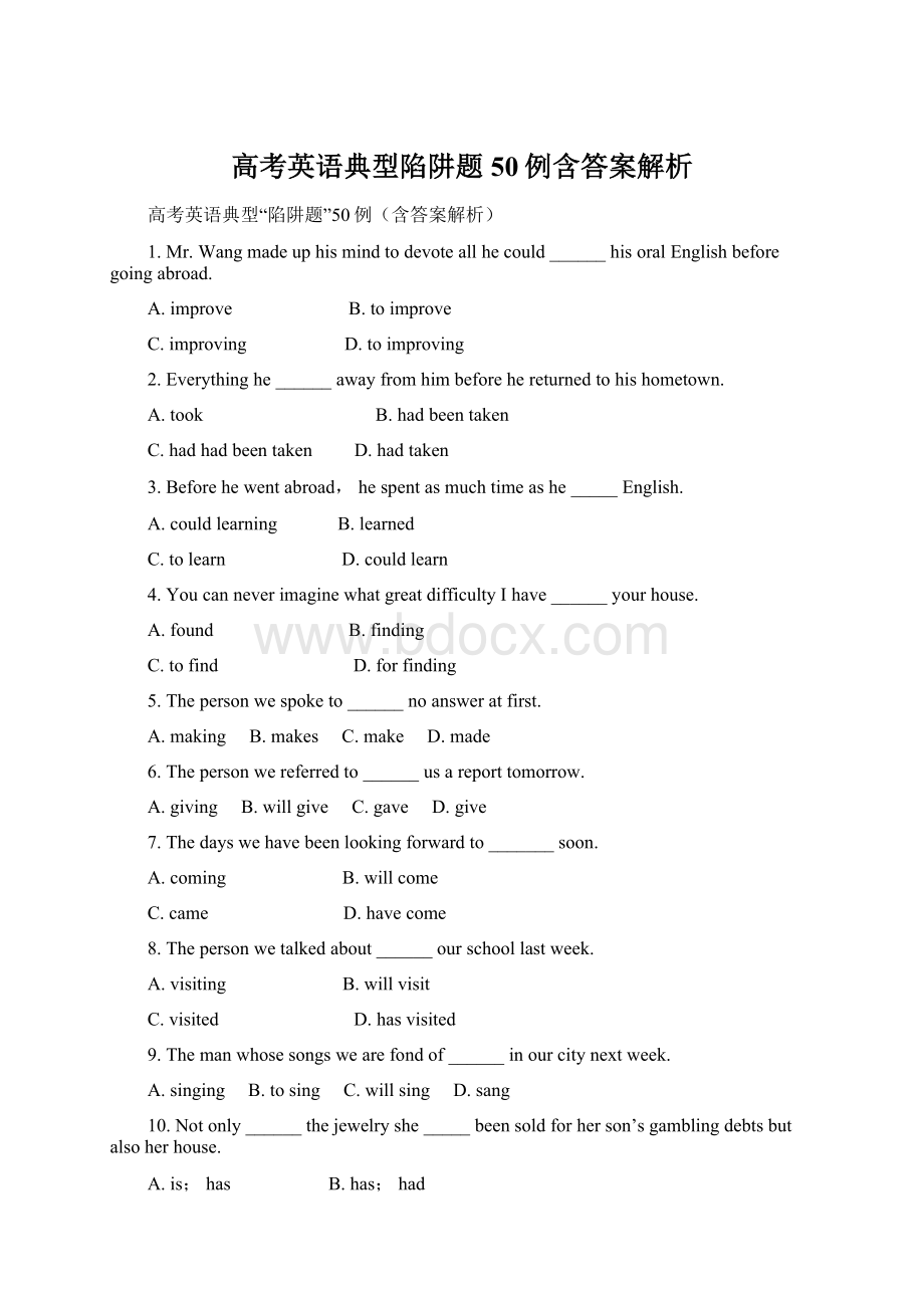 高考英语典型陷阱题50例含答案解析.docx