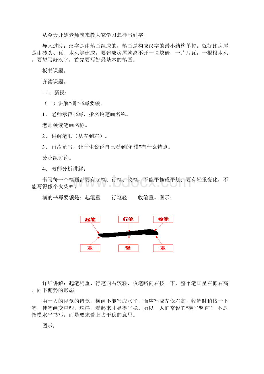 完整版小学硬笔书法教案老师专用.docx_第3页